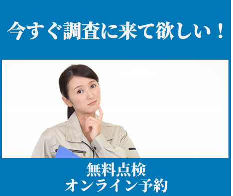 無料相談