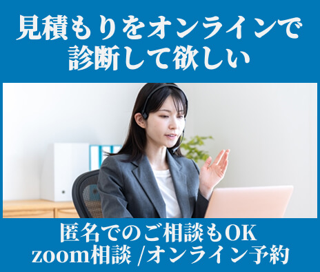 ズーム相談