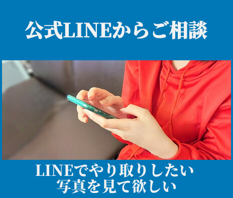 LINE相談