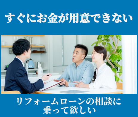ローン相談