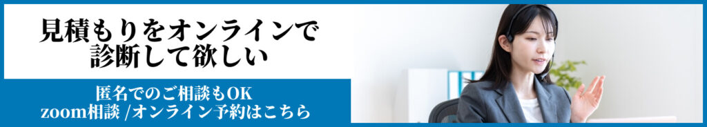 zoom相談