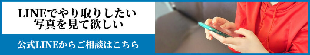 LINE相談