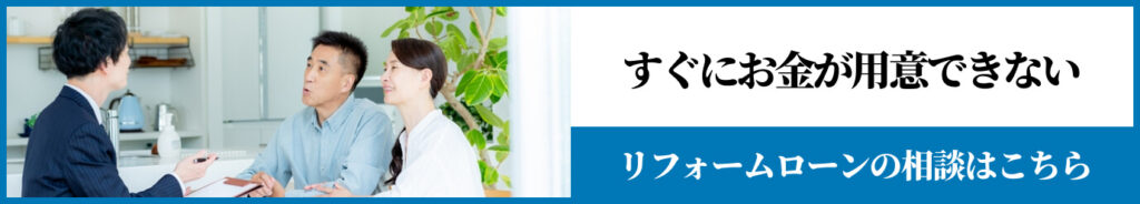 ローン相談