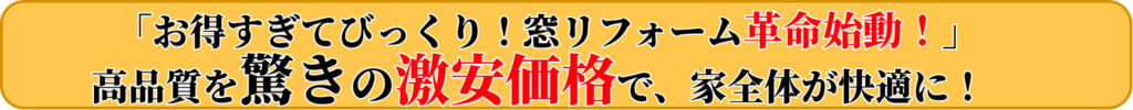 激安