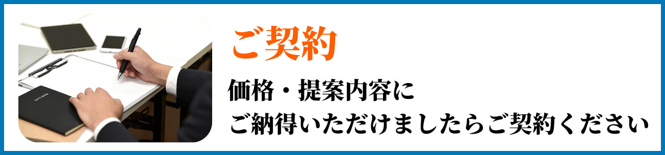 ご契約