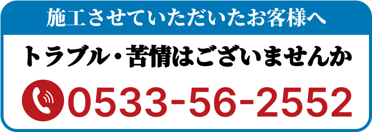 施工させていただいた方